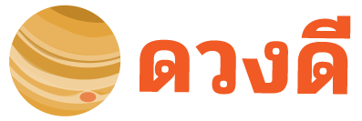 ดวงดีดอทคอม